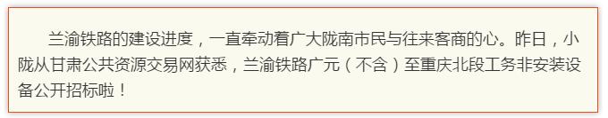 最新！蘭渝鐵路路基工程完成，廣元至重慶北段項(xiàng)目招標(biāo)