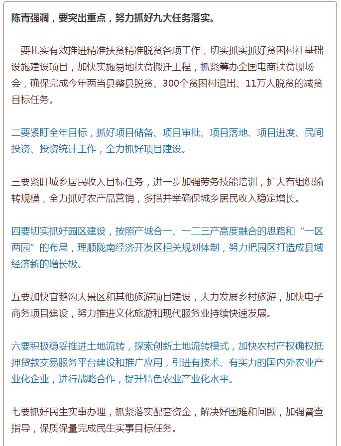 陳青在市政府全體會(huì)議上強(qiáng)調(diào)：緊盯一個(gè)目標(biāo)抓好九大任務(wù)落實(shí)強(qiáng)化三項(xiàng)保障，確保全市經(jīng)濟(jì)社會(huì)持續(xù)快速發(fā)展