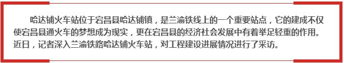 蘭渝鐵路哈達(dá)鋪火車站將于2016年底運(yùn)營通車！