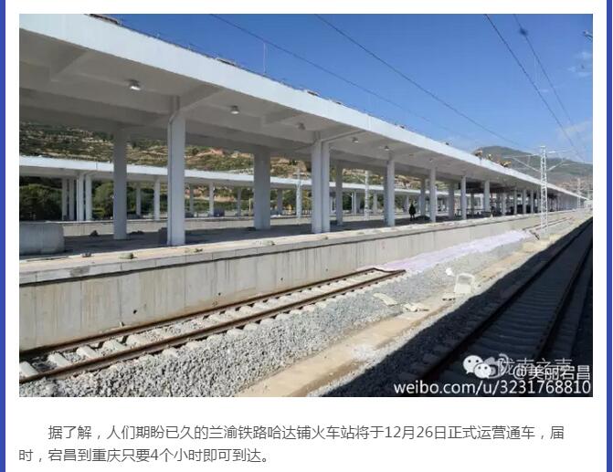蘭渝鐵路哈達(dá)鋪火車站將于2016年底運(yùn)營通車！