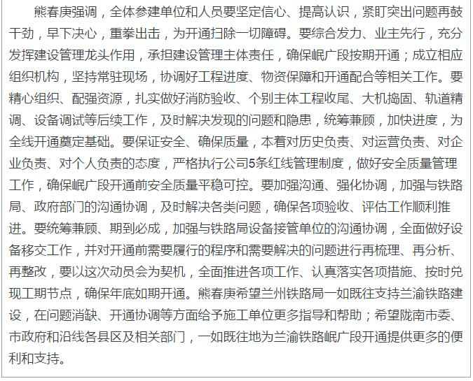 蘭渝鐵路岷廣段開通運(yùn)營動(dòng)員大會(huì)昨召開，正式開通進(jìn)入“倒計(jì)時(shí)”