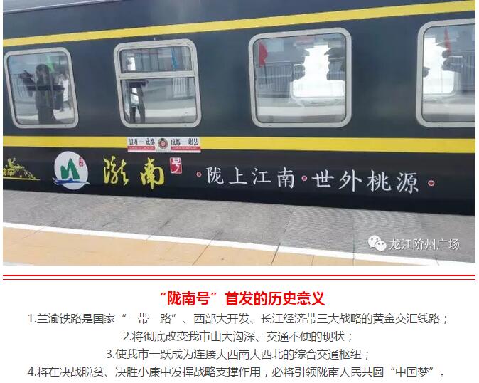 萬人見證！蘭渝鐵路隴南站順利通車！