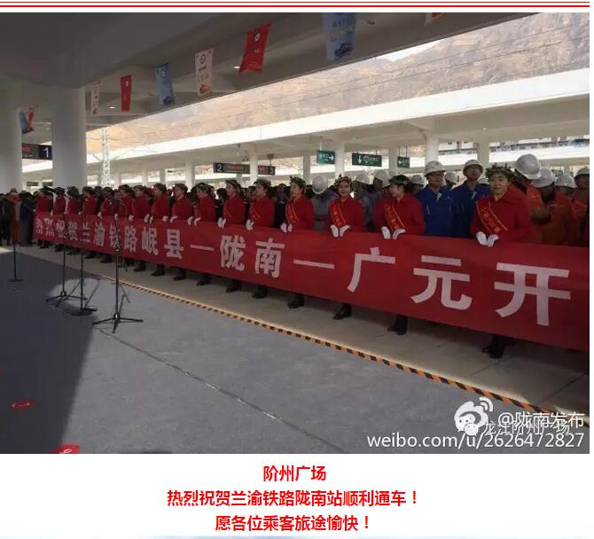 萬人見證！蘭渝鐵路隴南站順利通車！
