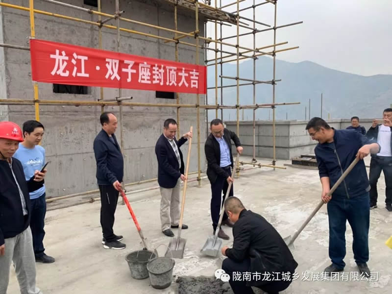 匠心傾注、喜封金頂——龍江?雙子座商住小區(qū)主體順利封頂
