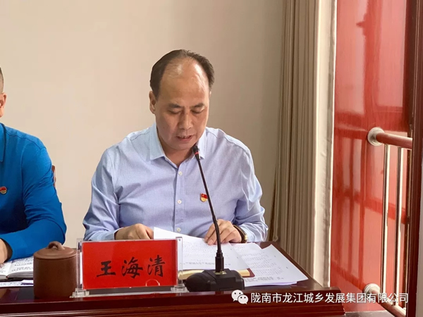 市龍江集團(tuán)召開“不忘初心、牢記使命”主題教育動(dòng)員部署會(huì)議
